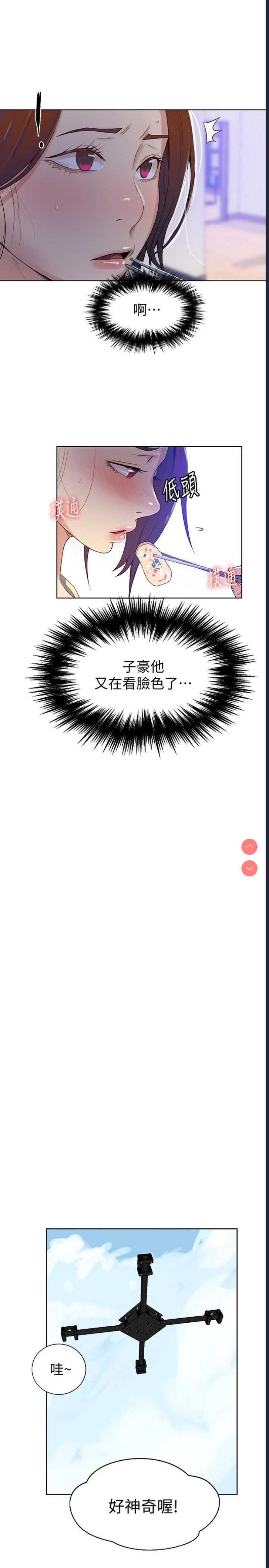 秘密教学 第18话 第16页