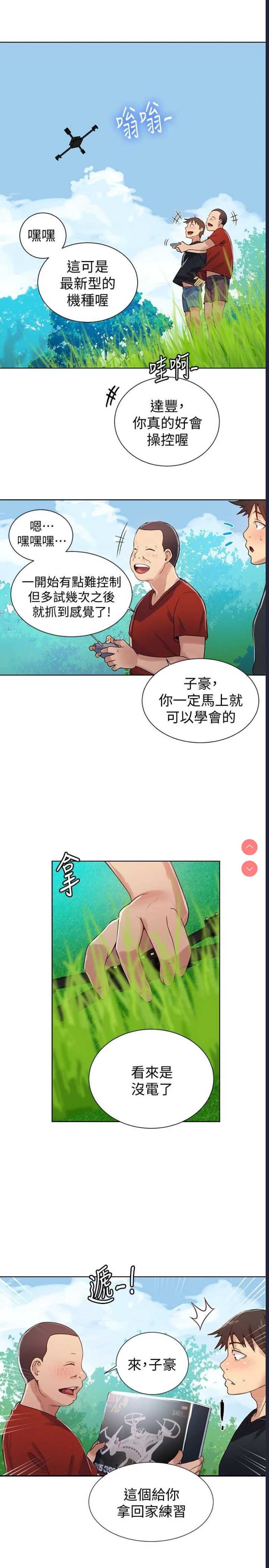 秘密教学 第18话 第17页
