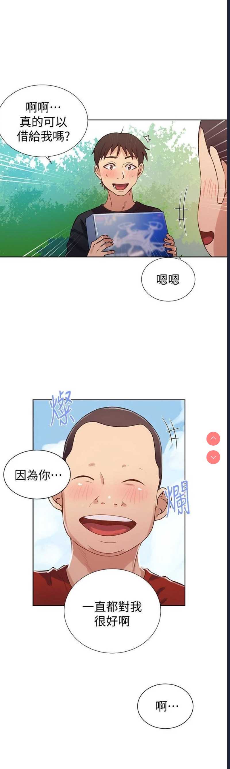 秘密教学 第18话 第18页