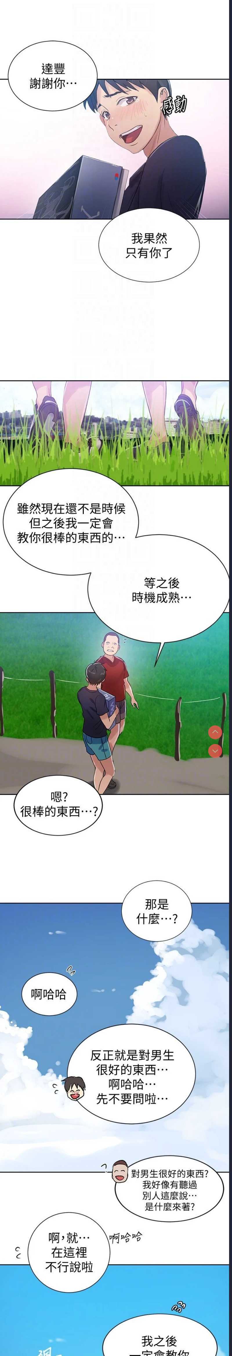 秘密教学 第18话 第19页
