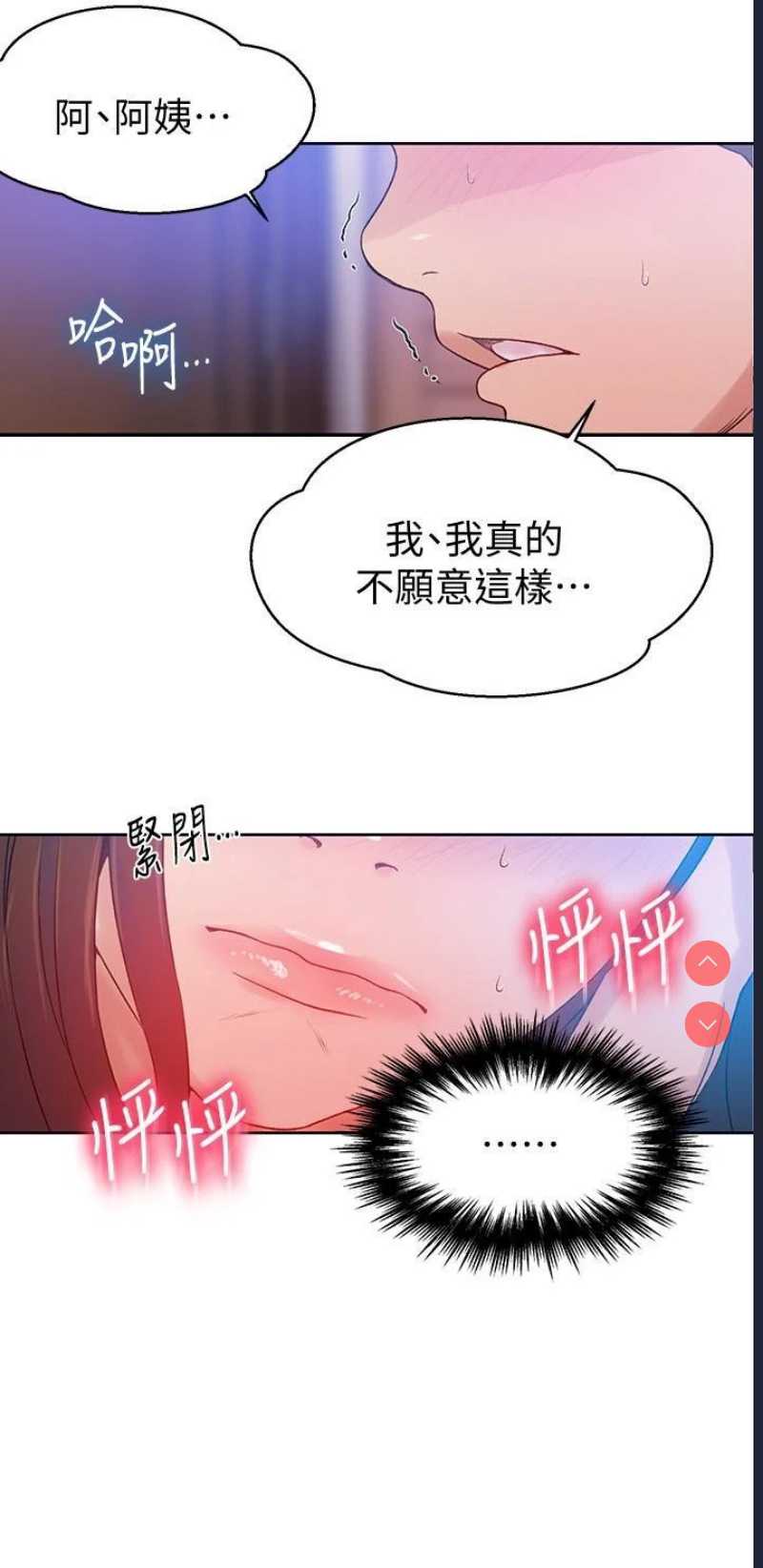 秘密教学 第18话 第22页