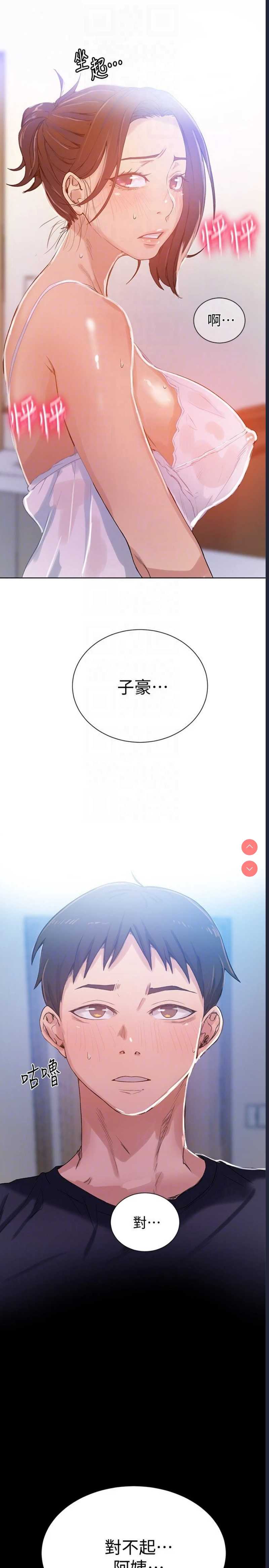 秘密教学 第18话 第23页