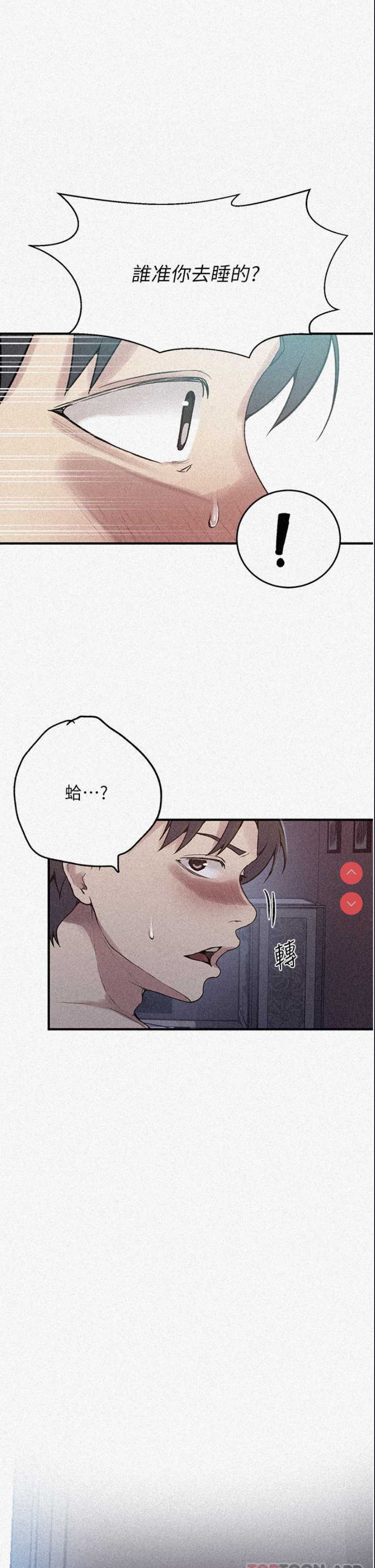 秘密教学 第180话 第1页