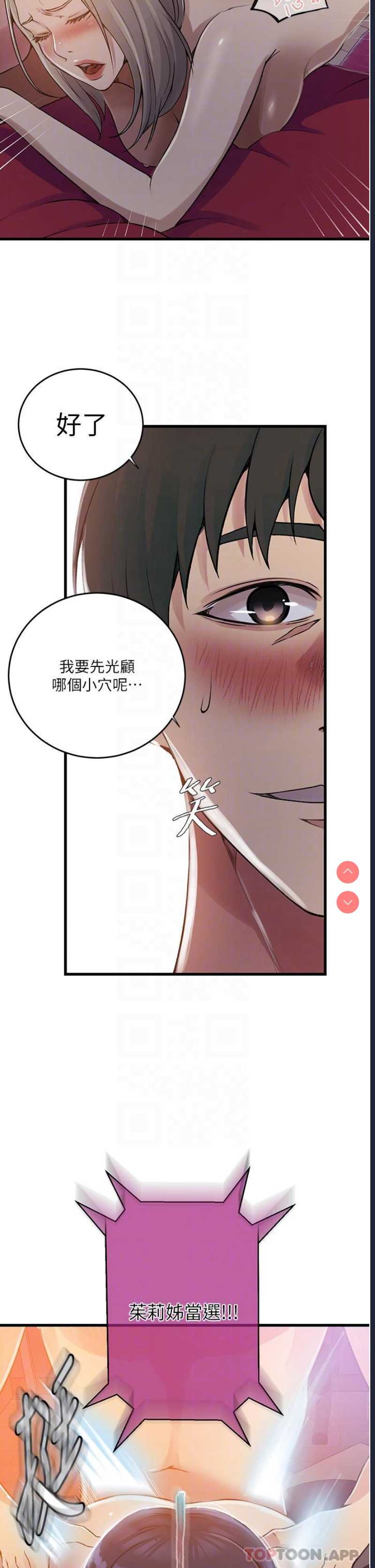 秘密教学 第180话 第14页