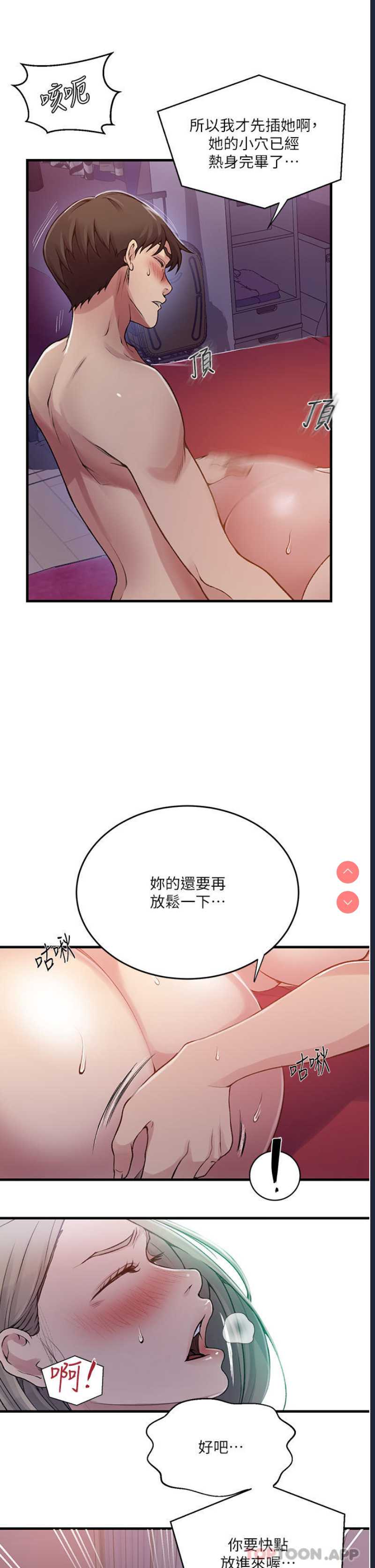 秘密教学 第180话 第16页