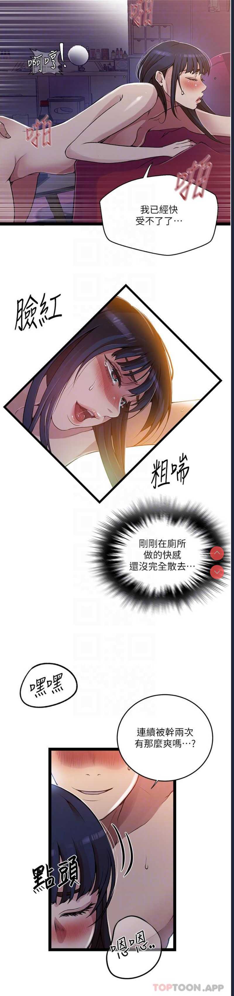 秘密教学 第180话 第18页