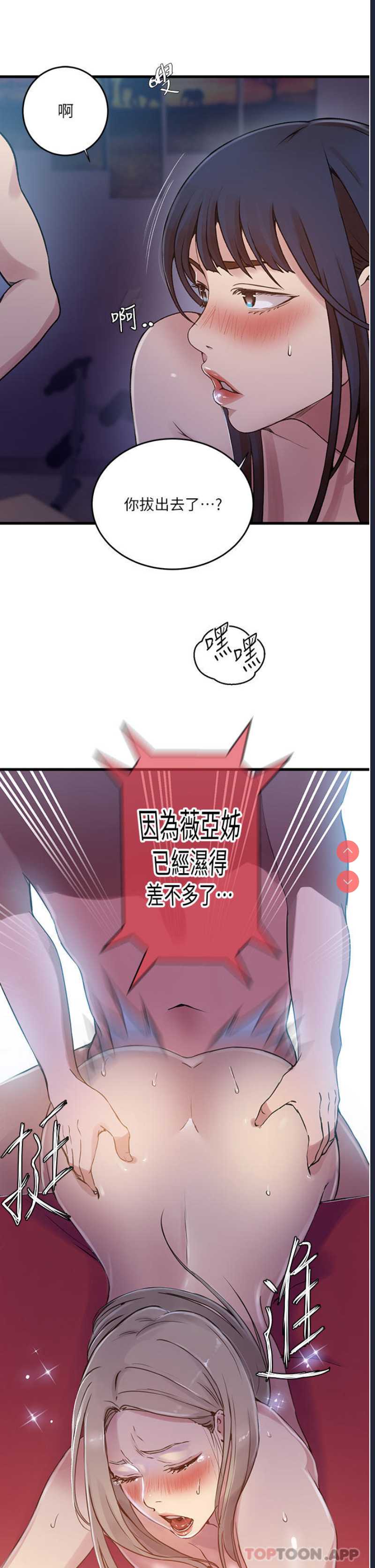 秘密教学 第180话 第21页