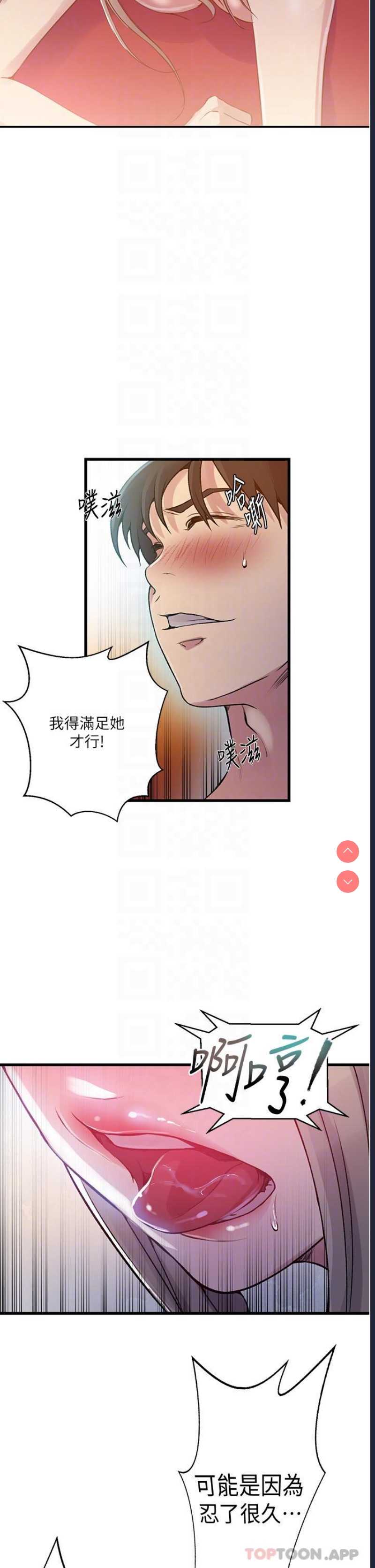 秘密教学 第180话 第22页