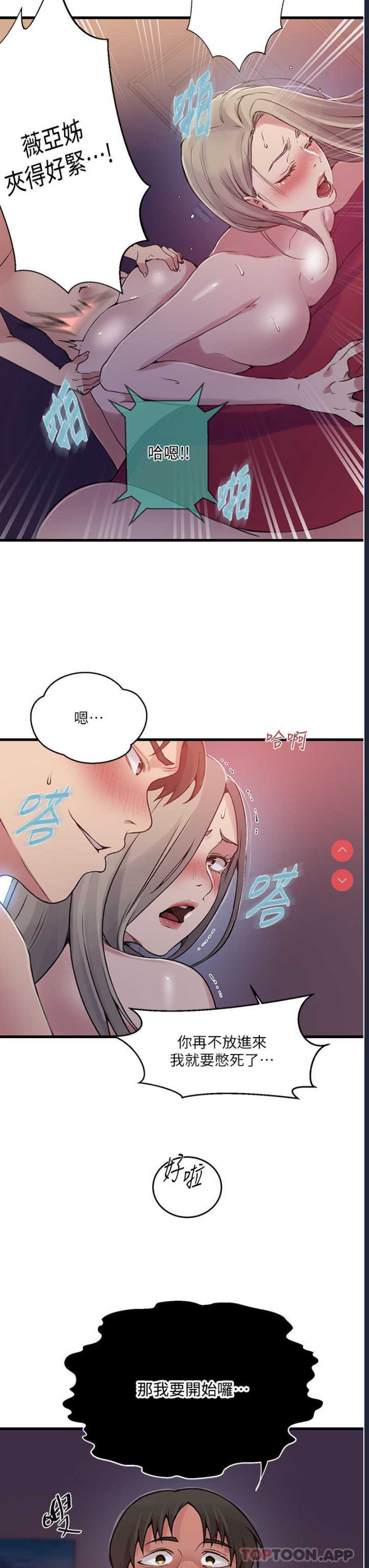 秘密教学 第180话 第23页