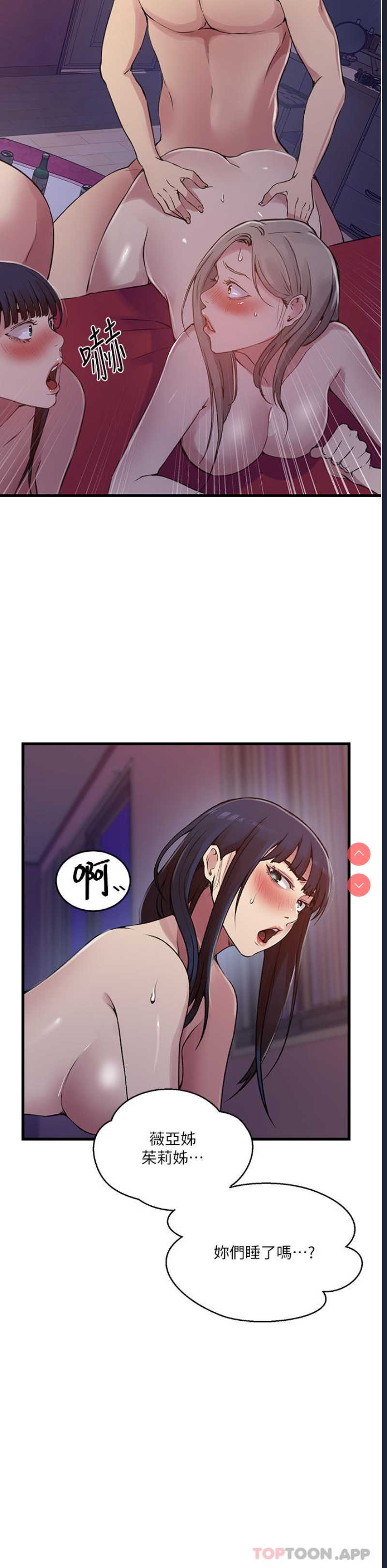 秘密教学 第180话 第25页