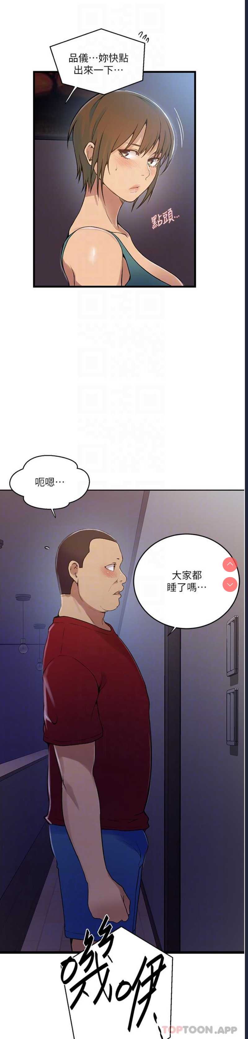 秘密教学 第180话 第26页