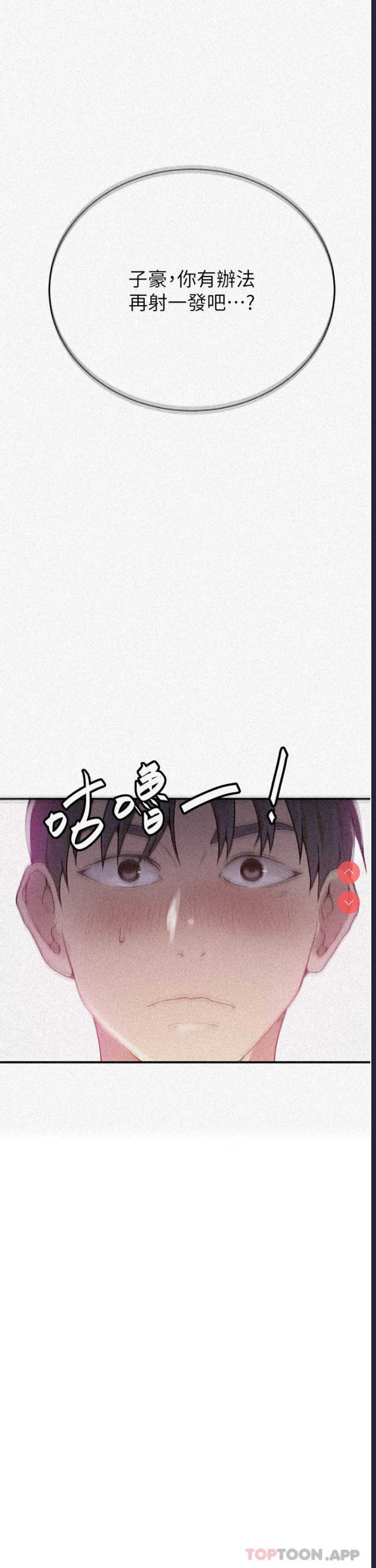 秘密教学 第180话 第3页