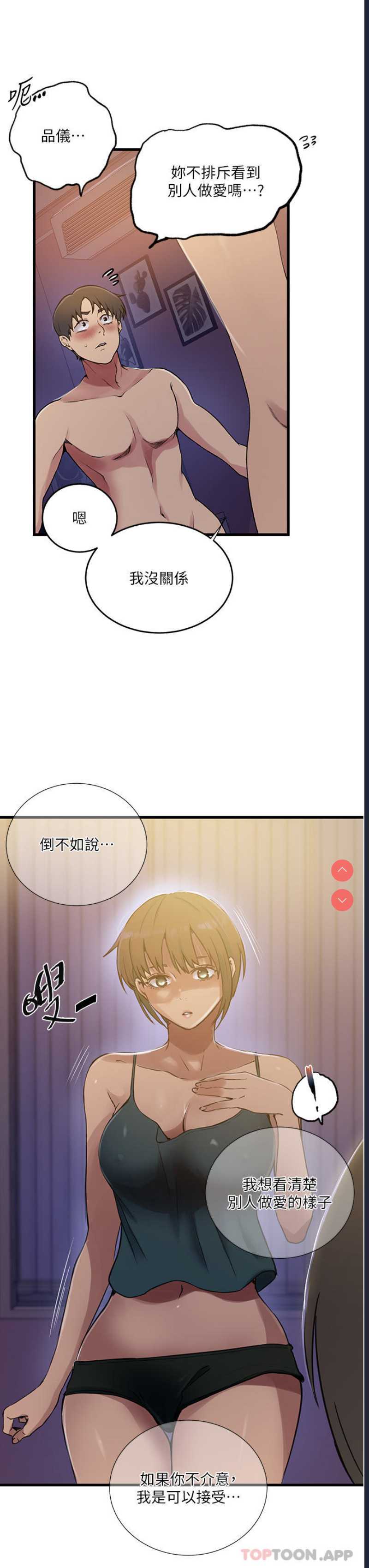 秘密教学 第180话 第8页