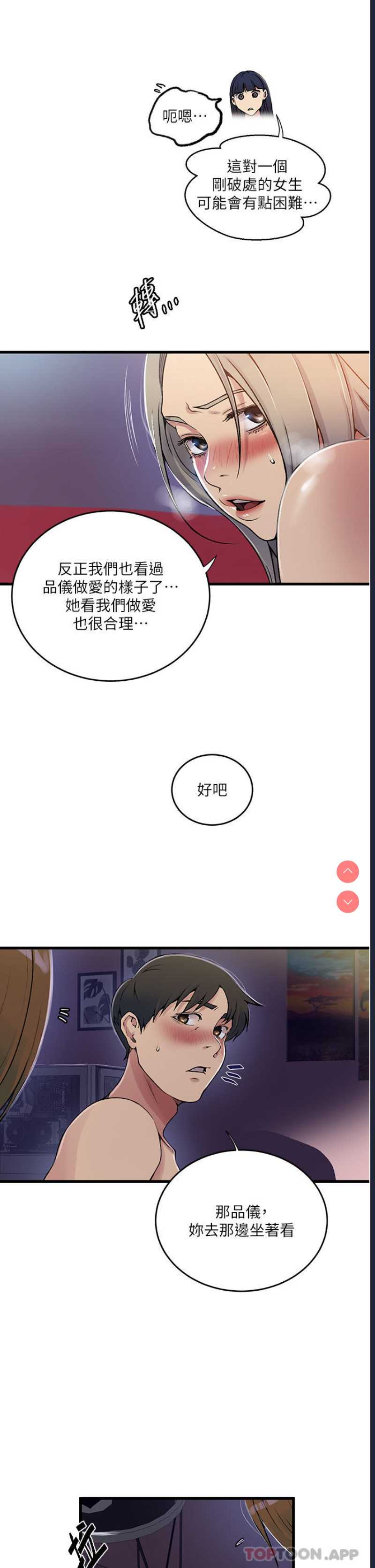 秘密教学 第180话 第9页
