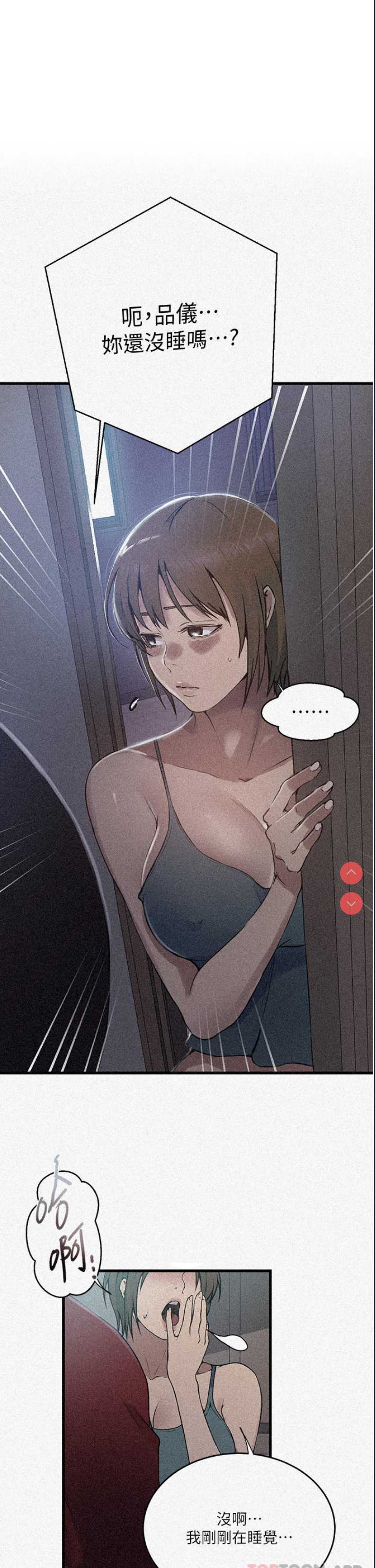 秘密教学 第181话 第1页