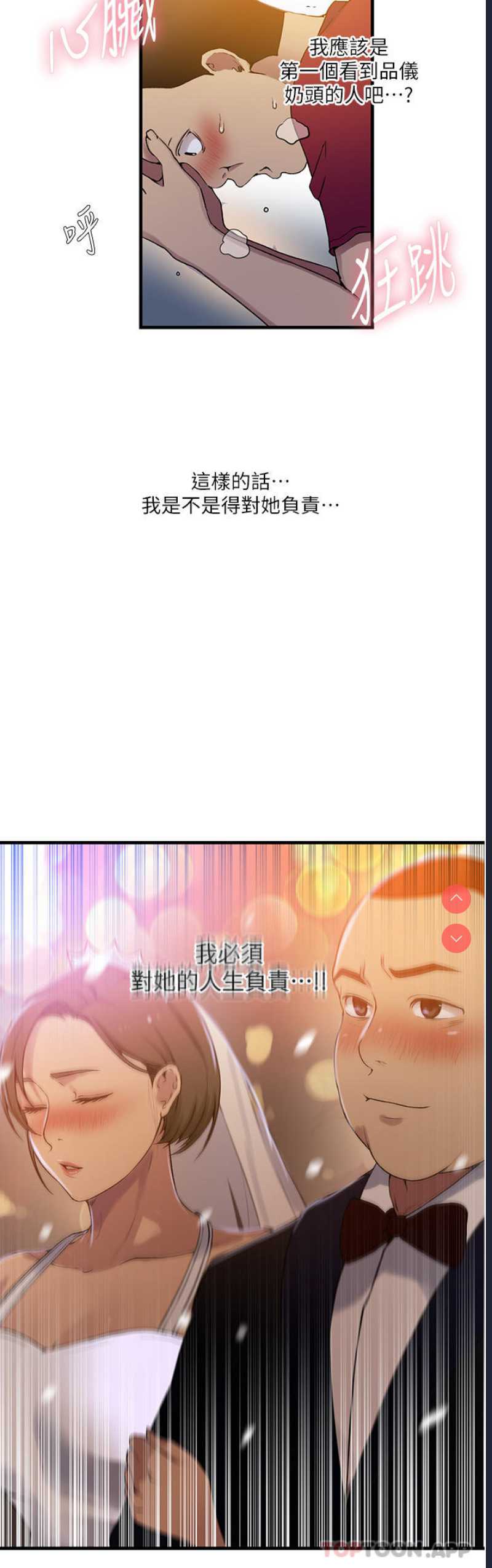 秘密教学 第181话 第12页