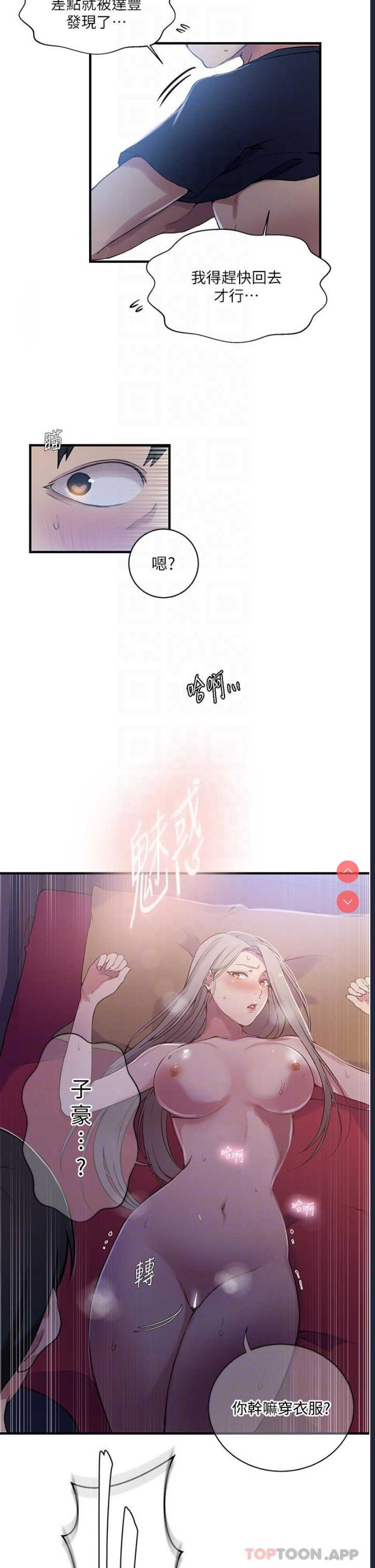 秘密教学 第181话 第14页