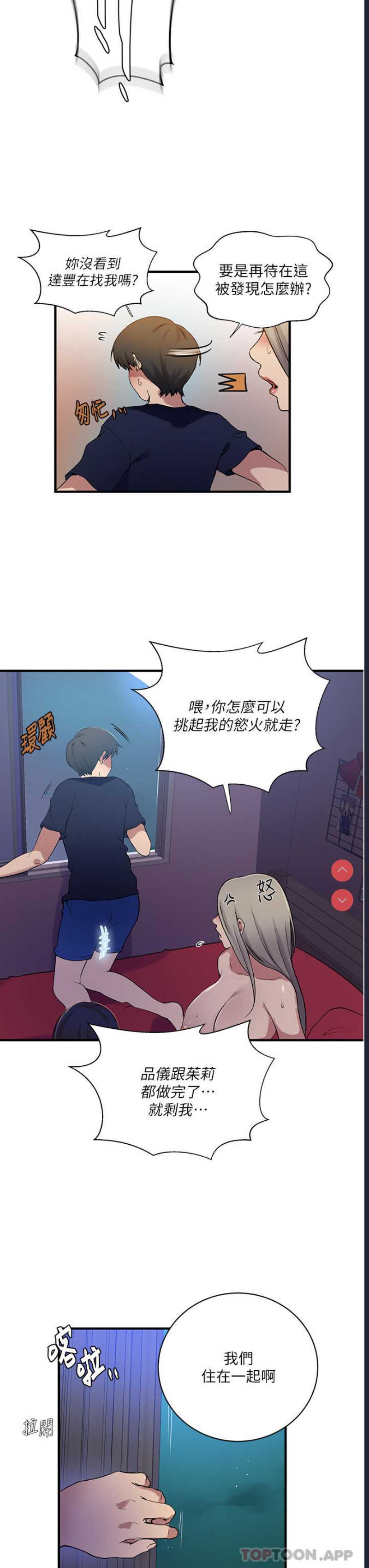 秘密教学 第181话 第15页