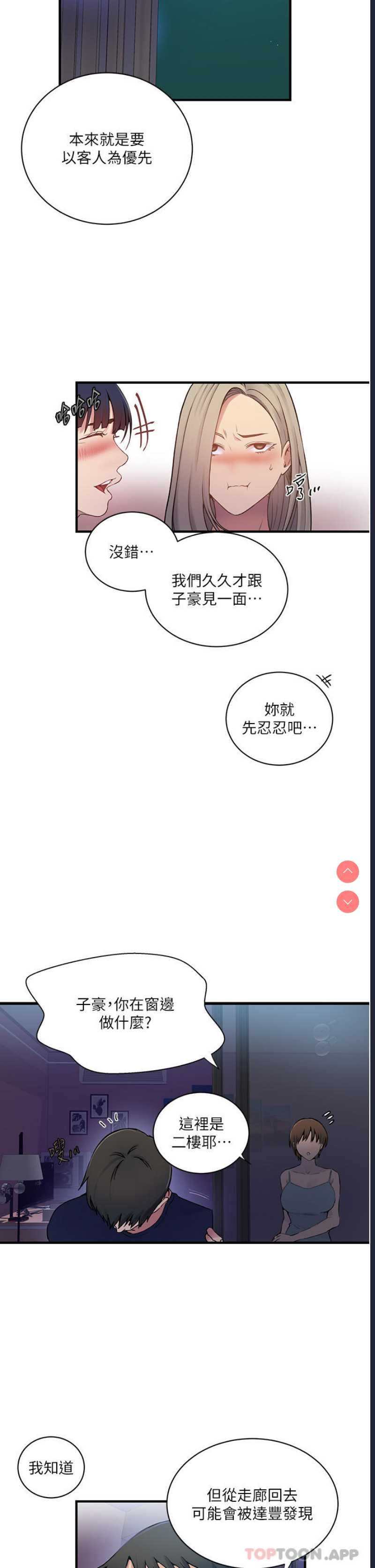 秘密教学 第181话 第16页