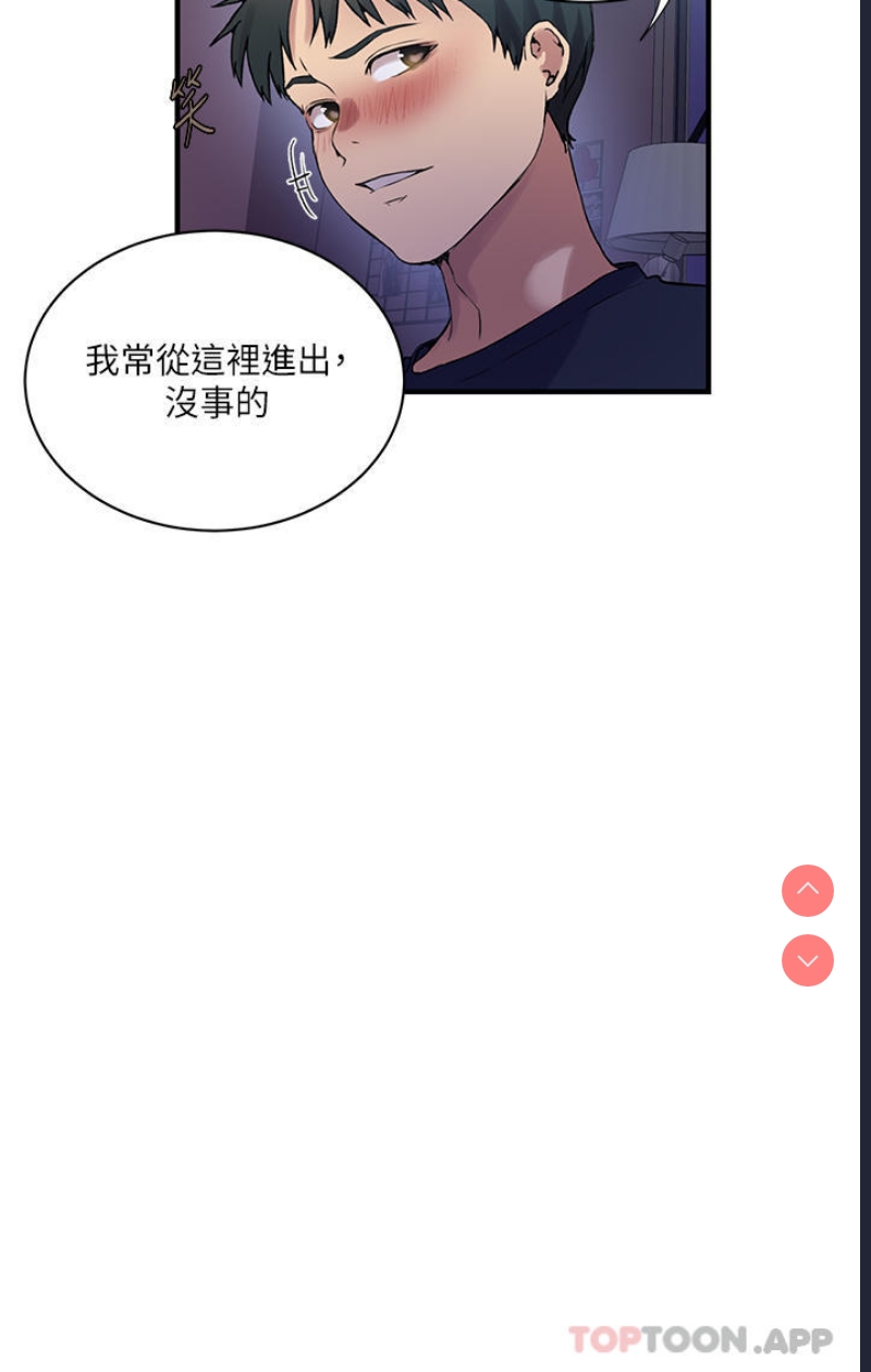 秘密教学 第181话 第17页