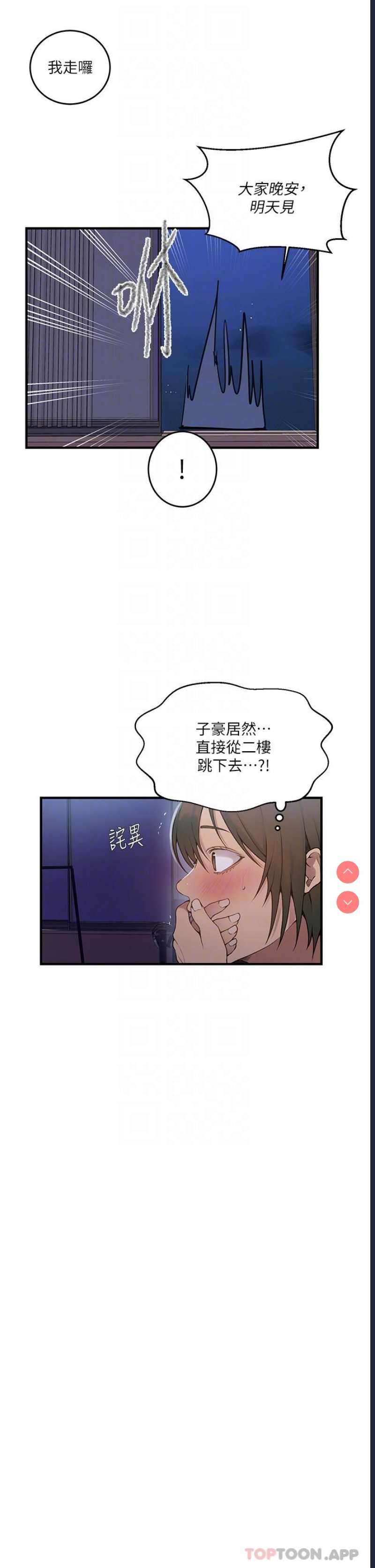 秘密教学 第181话 第18页