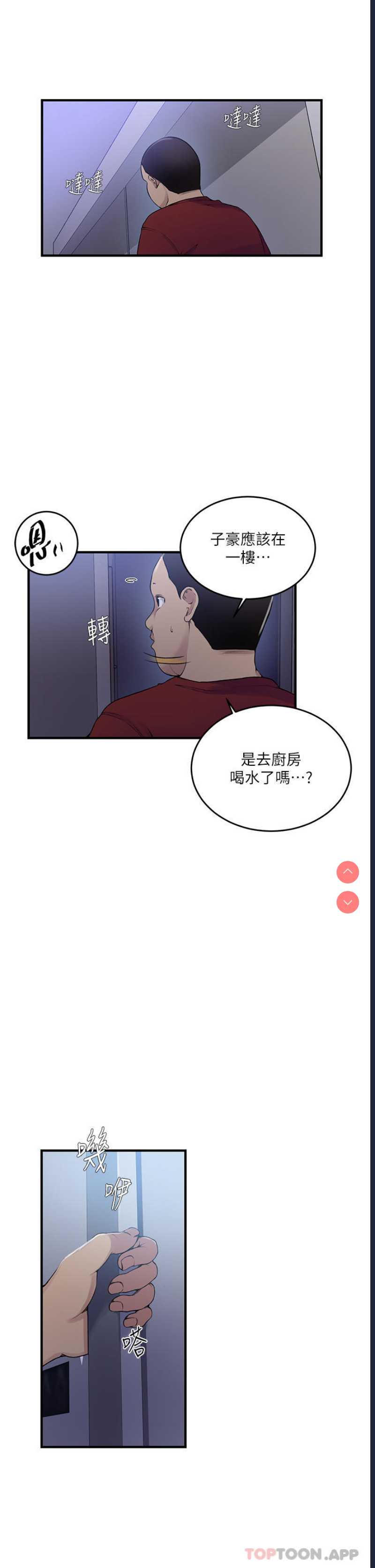 秘密教学 第181话 第19页