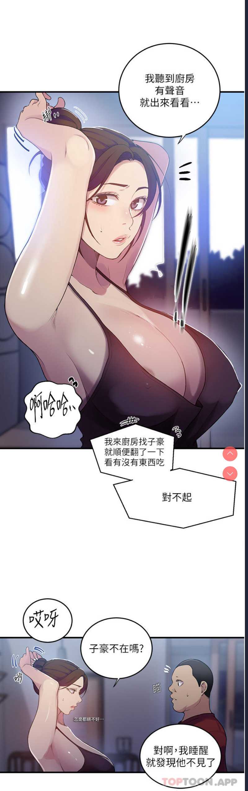 秘密教学 第181话 第21页