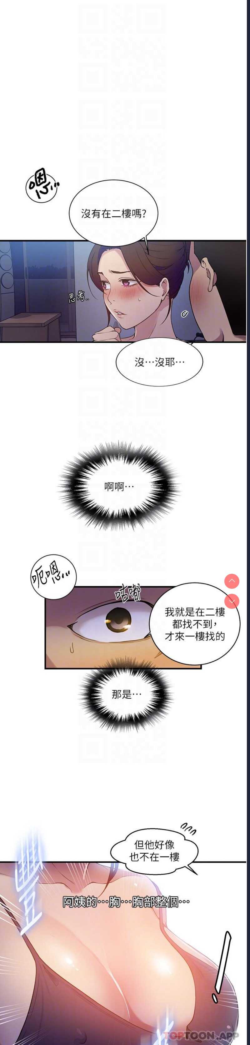 秘密教学 第181话 第22页