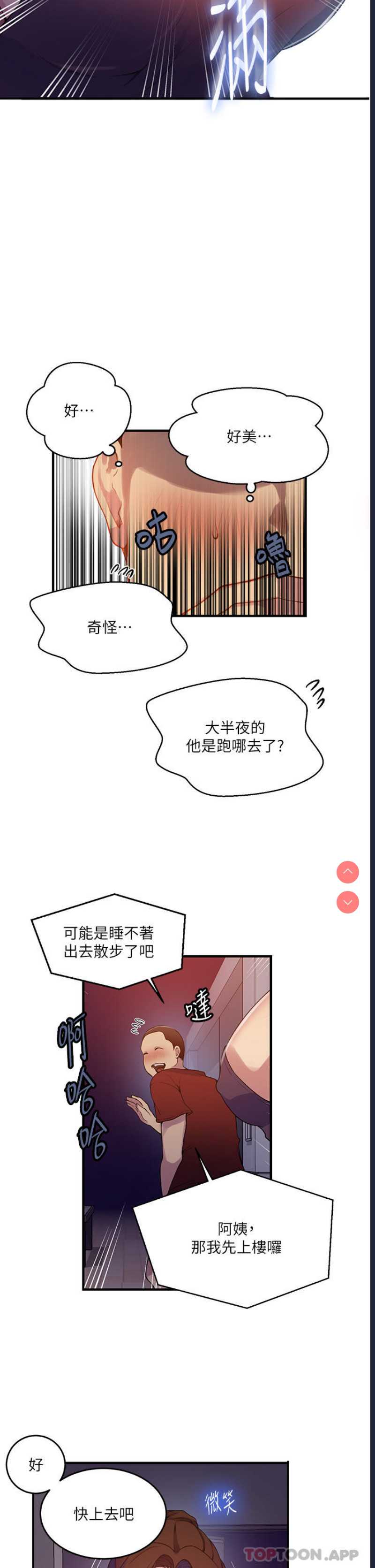 秘密教学 第181话 第23页