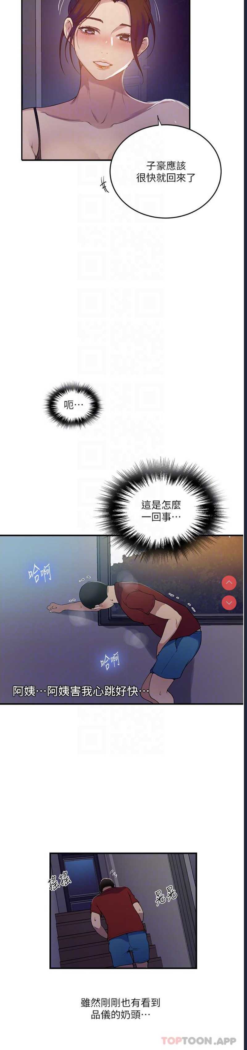 秘密教学 第181话 第24页