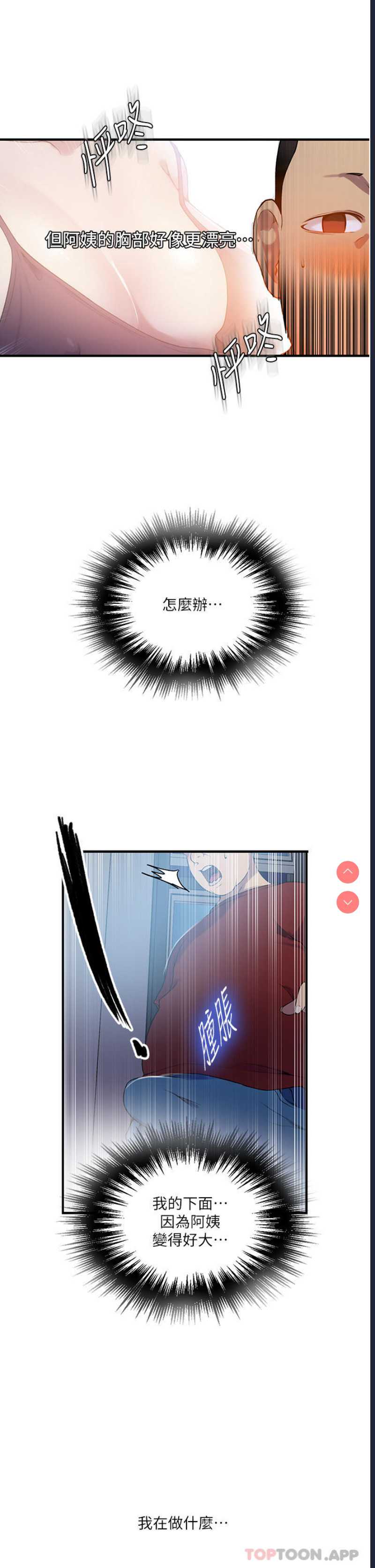 秘密教学 第181话 第25页