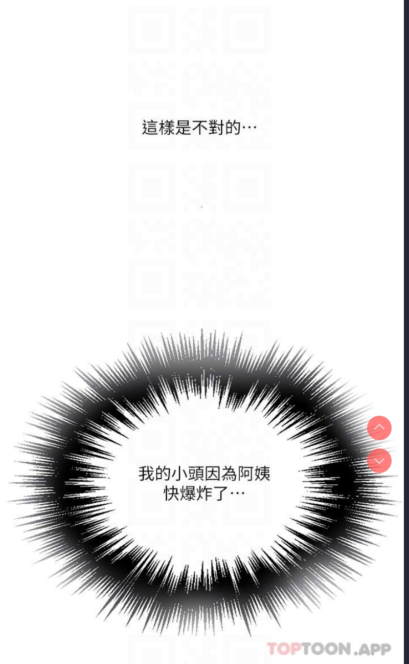 秘密教学 第181话 第26页
