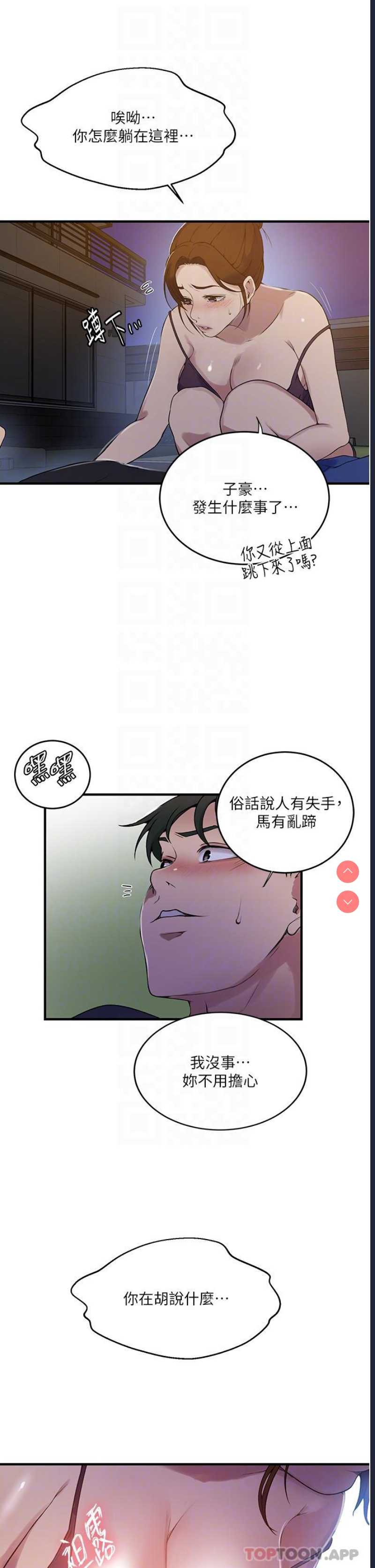 秘密教学 第181话 第30页