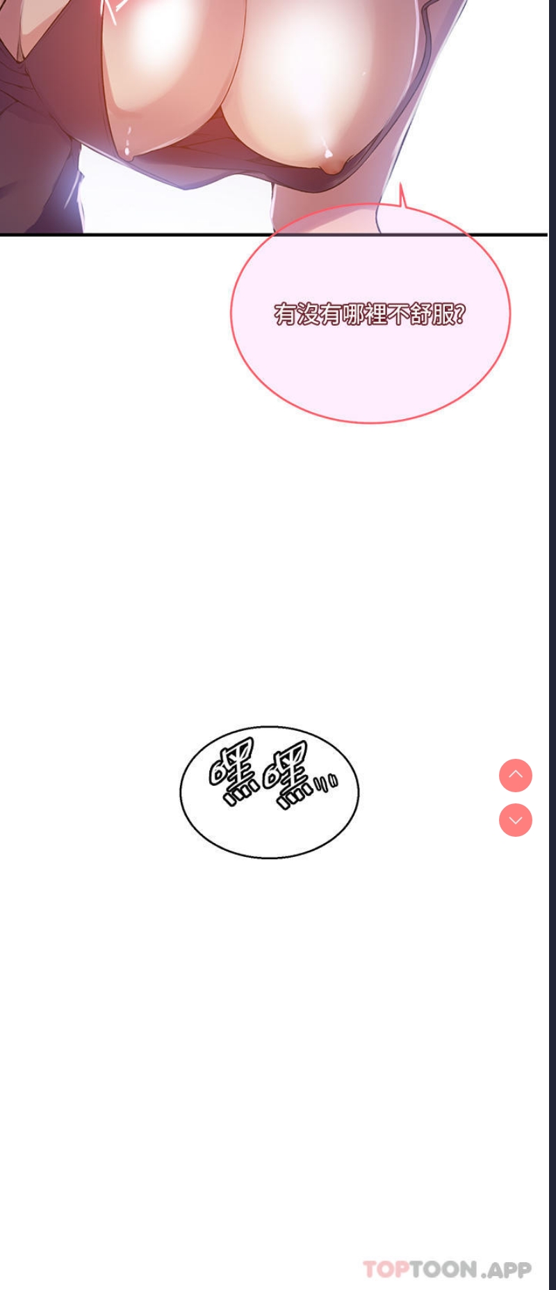 秘密教学 第181话 第31页