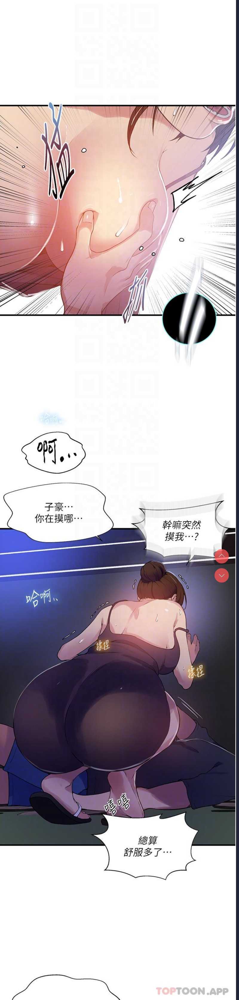 秘密教学 第181话 第32页