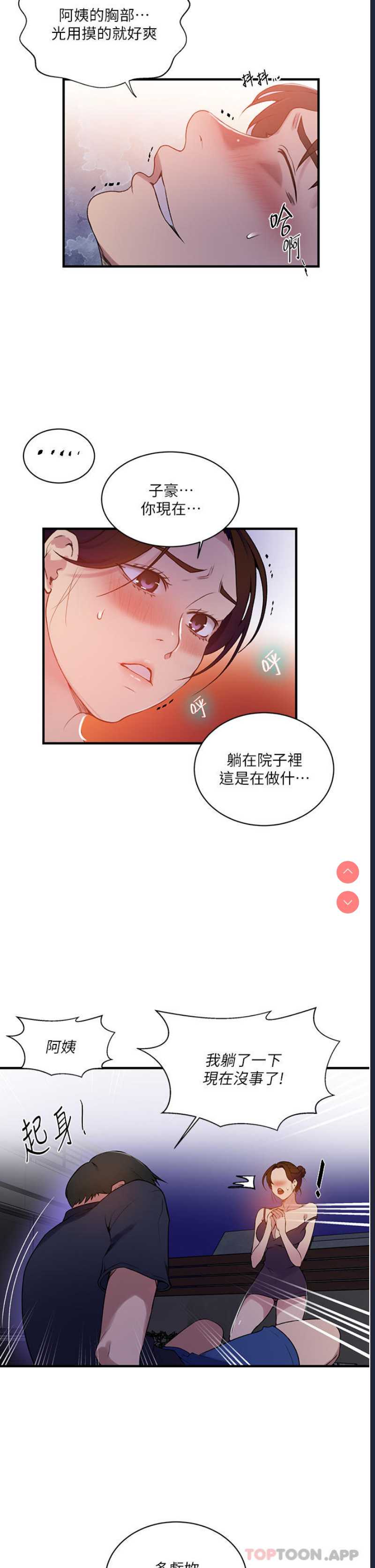 秘密教学 第181话 第33页