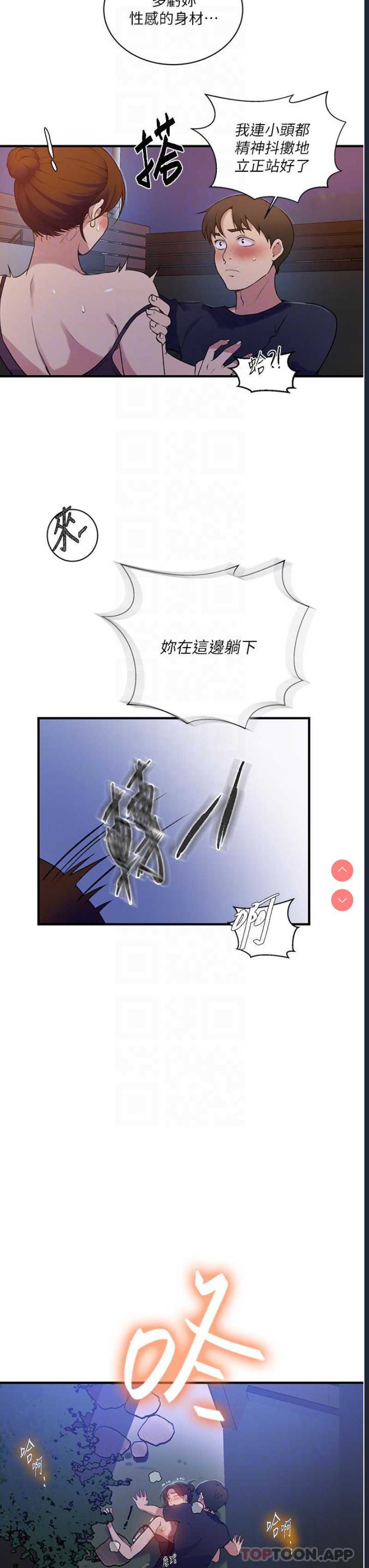 秘密教学 第181话 第34页