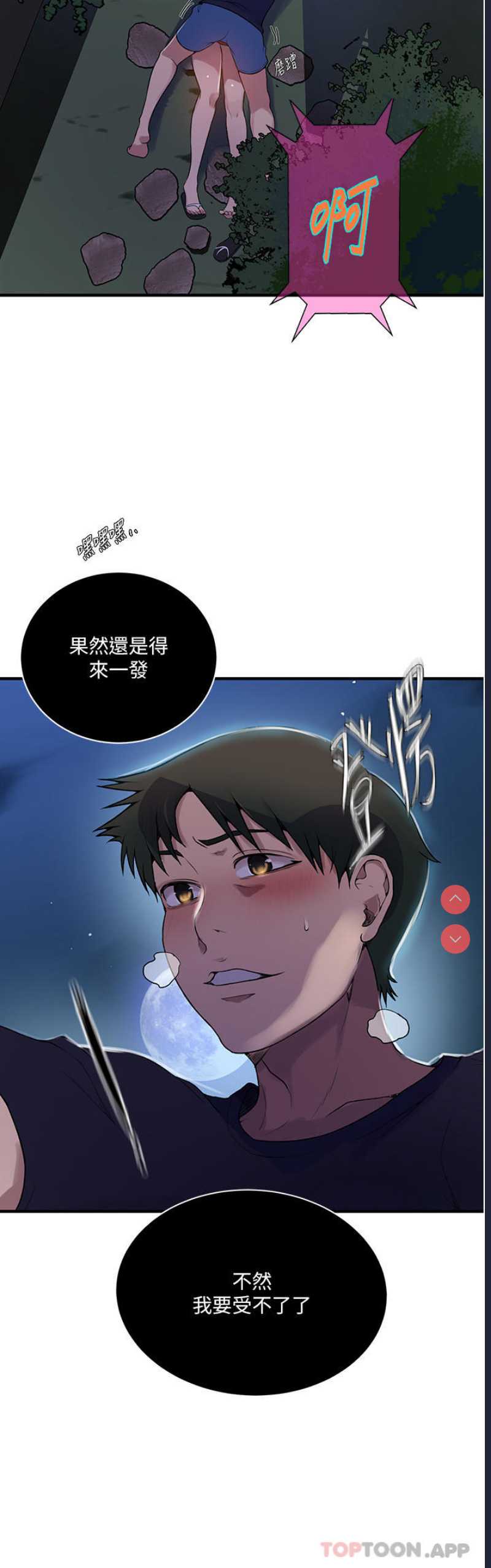 秘密教学 第181话 第35页