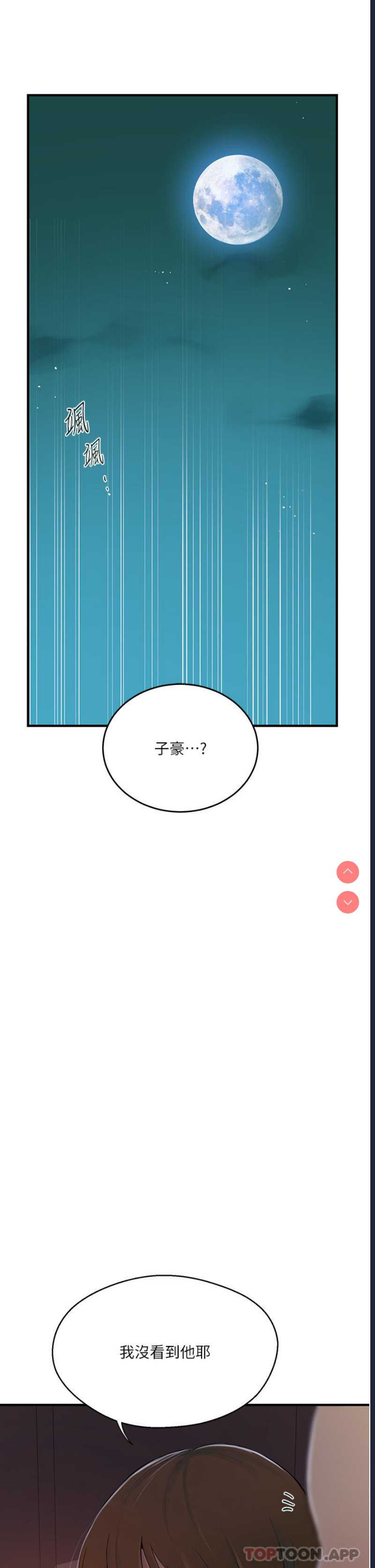 秘密教学 第181话 第5页