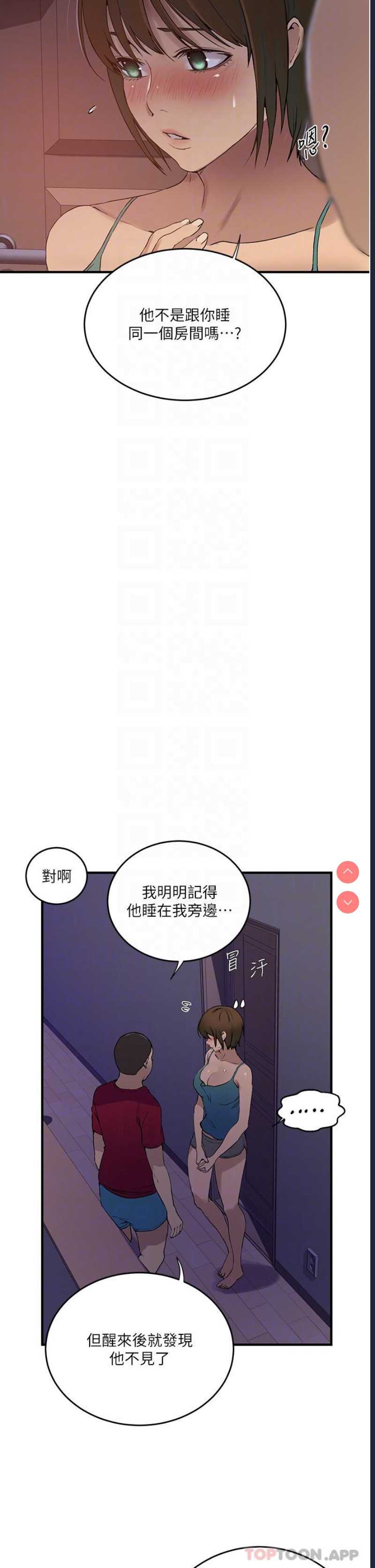 秘密教学 第181话 第6页