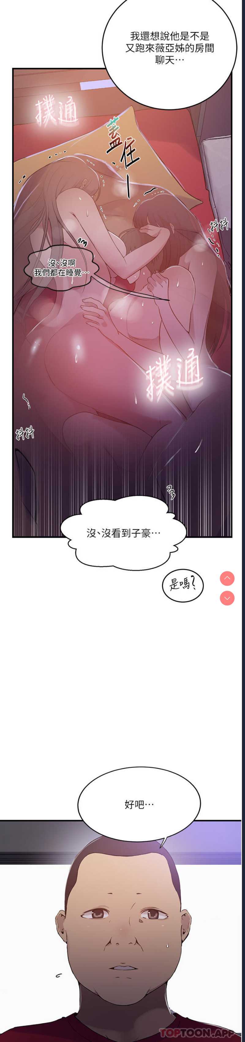 秘密教学 第181话 第7页