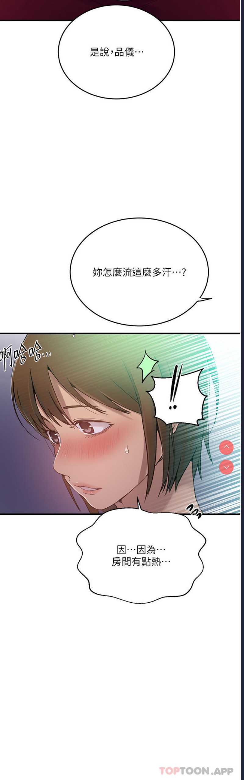 秘密教学 第181话 第8页