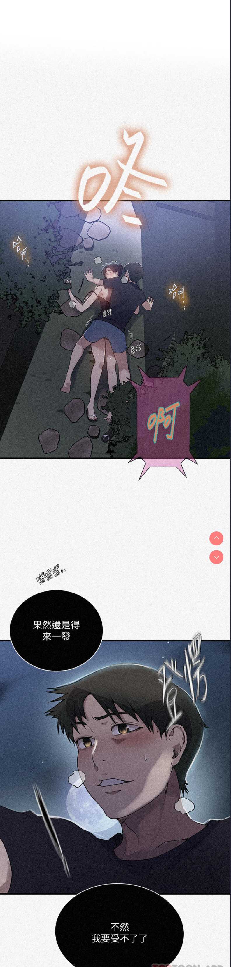 秘密教学 第182话 第1页