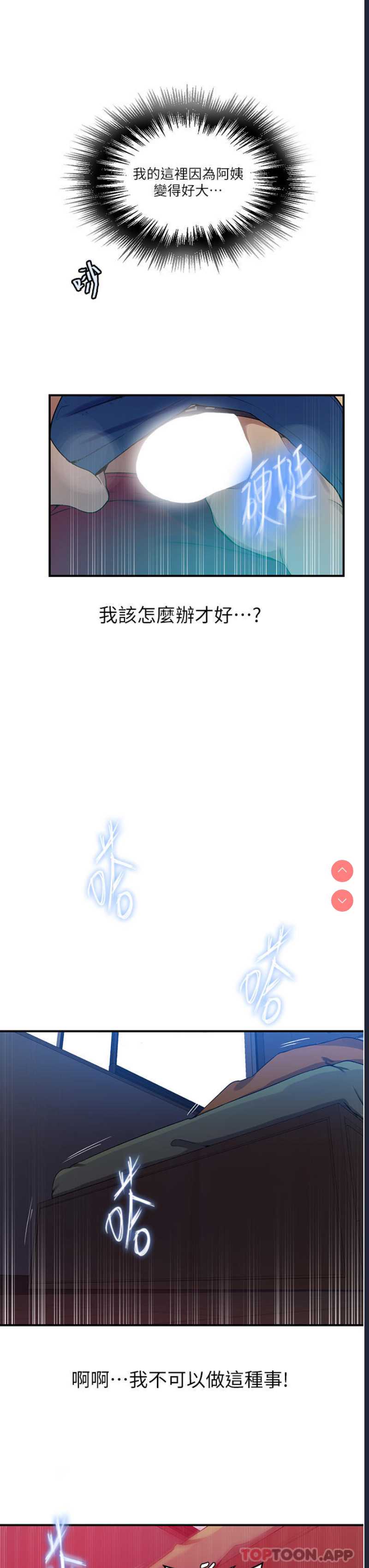 秘密教学 第182话 第10页