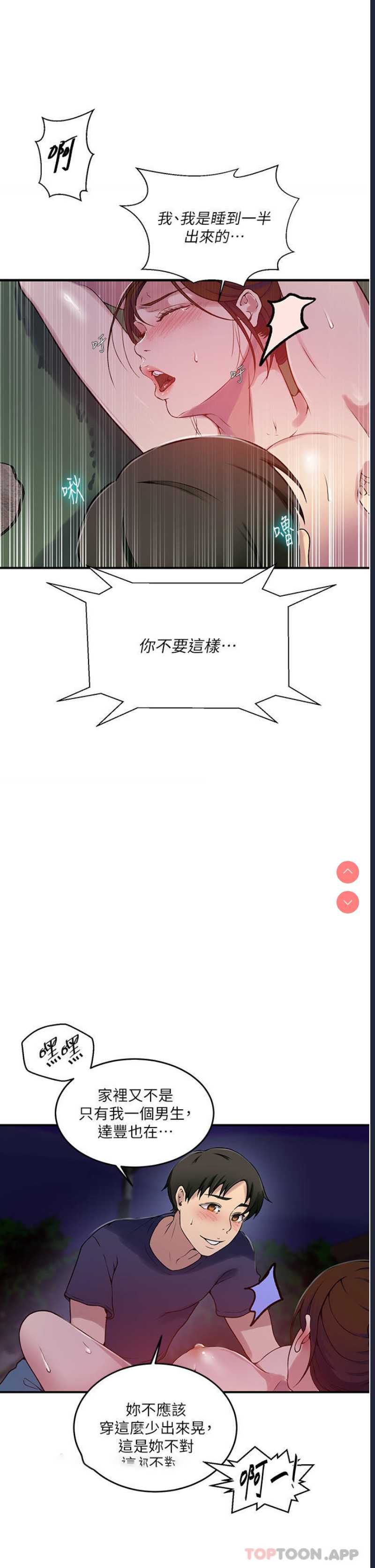 秘密教学 第182话 第14页