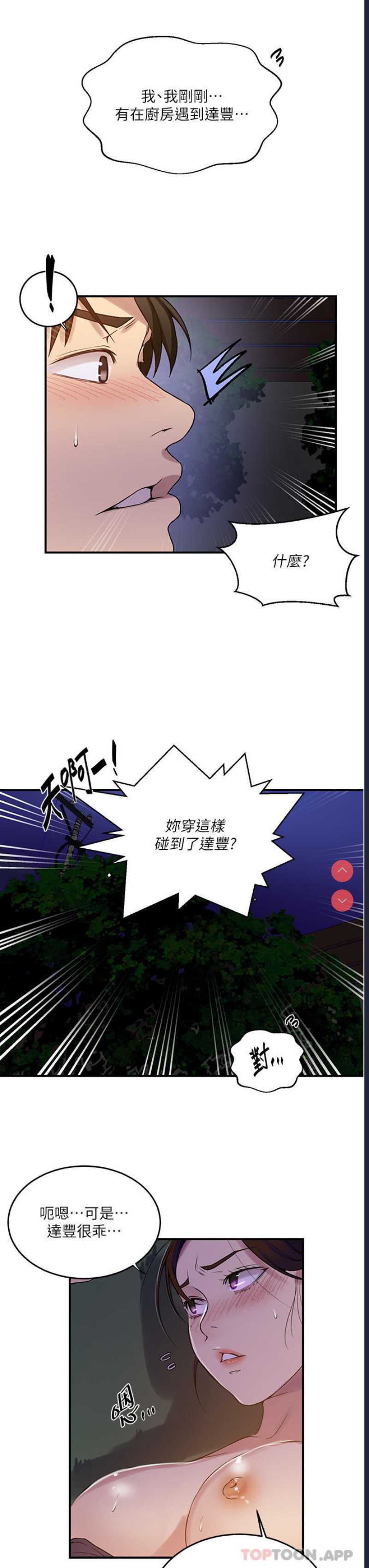 秘密教学 第182话 第15页