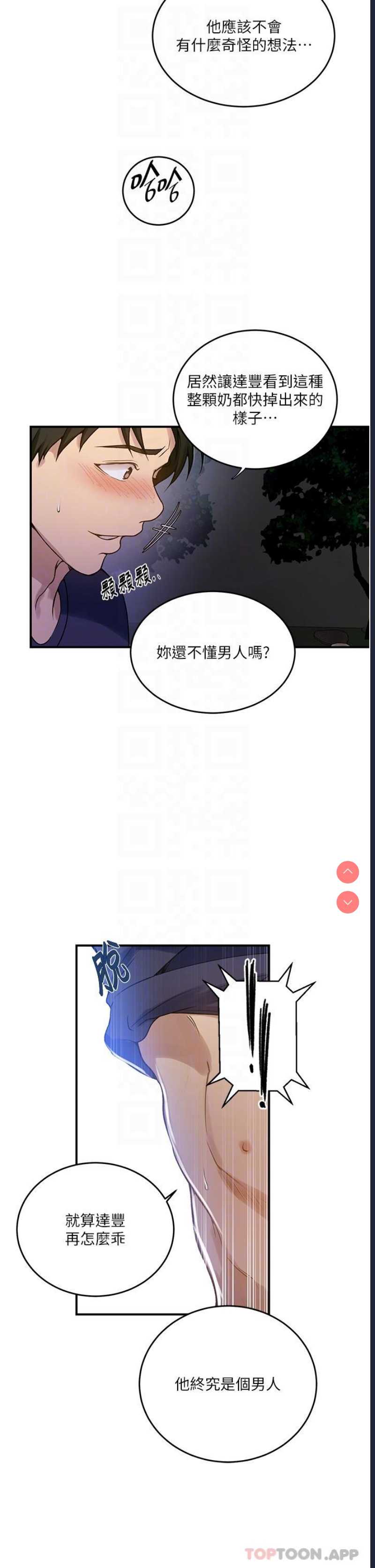 秘密教学 第182话 第16页