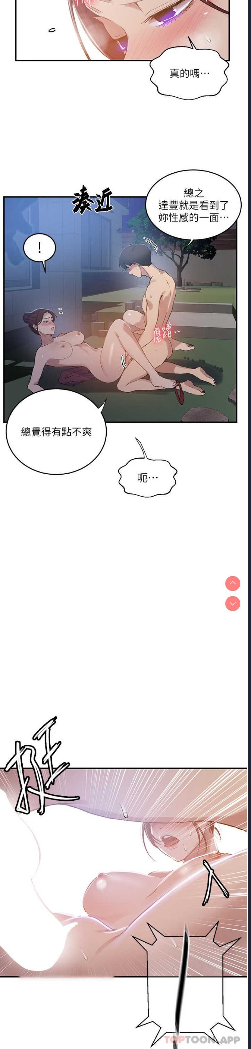 秘密教学 第182话 第20页