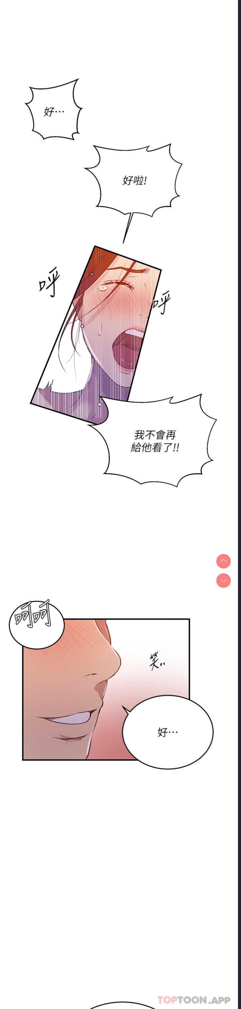 秘密教学 第182话 第22页