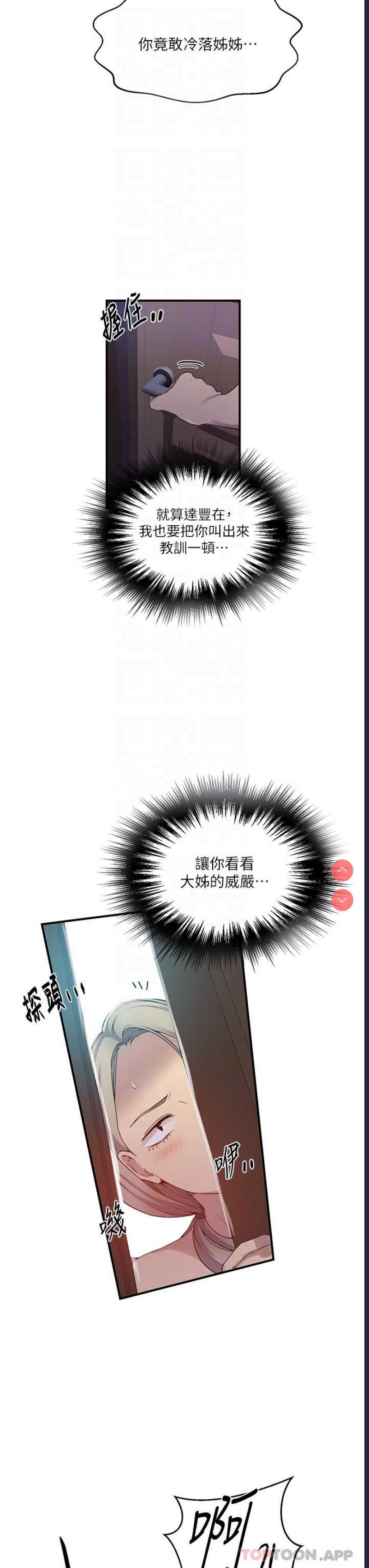 秘密教学 第182话 第28页